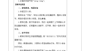 小学angengingong第二课时教学设计