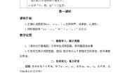 小学语文统编版（2024）一年级上册aoouiu第一课时教案及反思