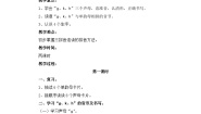 语文一年级上册gkh第一课时教学设计
