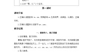 小学语文统编版（2024）一年级上册ieüeer第一课时教案