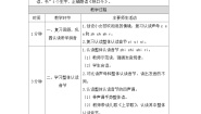 统编版（2024）一年级上册zhchshr第二课时教案及反思