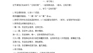 统编版（2024）一年级上册汉语拼音语文园地三第二课时教学设计