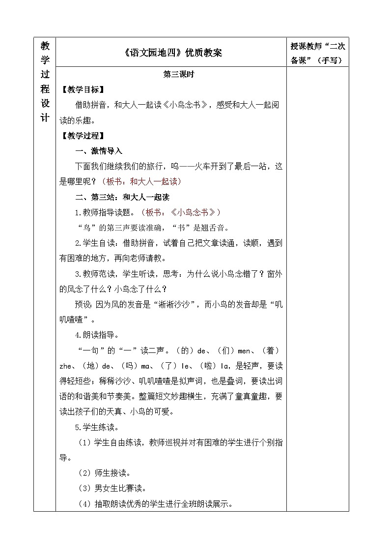 一上《语文园地四》优质教案(第三课时)01