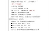 小学语文统编版（2024）一年级上册语文园地四第二课时教案设计