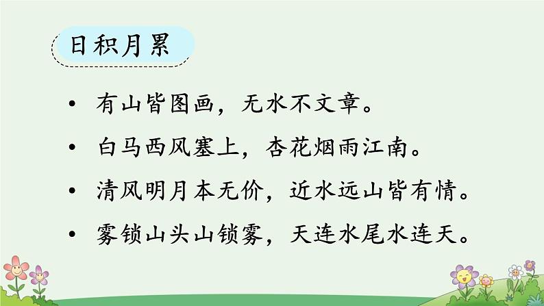 二上《语文园地四》优质课件(第二课时)第5页