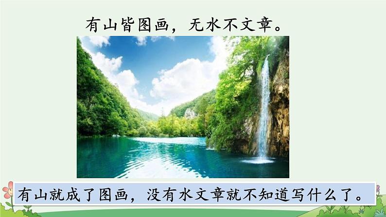 二上《语文园地四》优质课件(第二课时)第6页