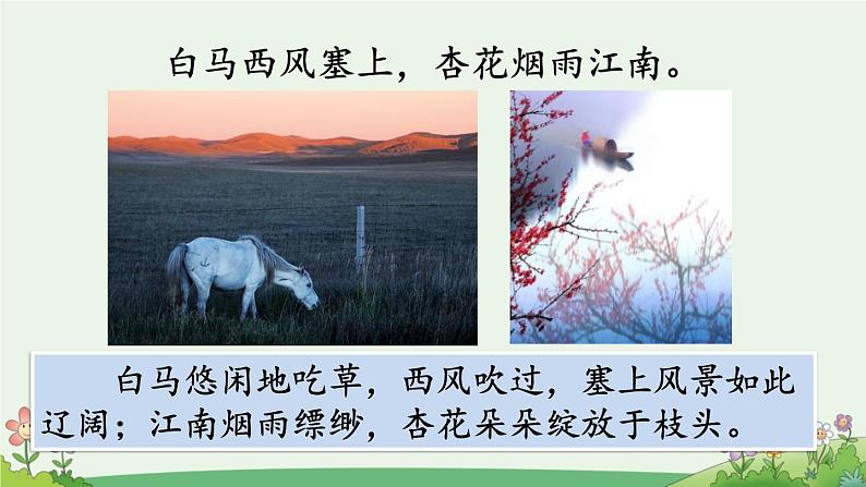 二上《语文园地四》优质课件(第二课时)第7页