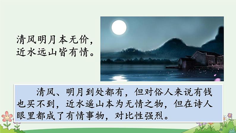 二上《语文园地四》优质课件(第二课时)第8页