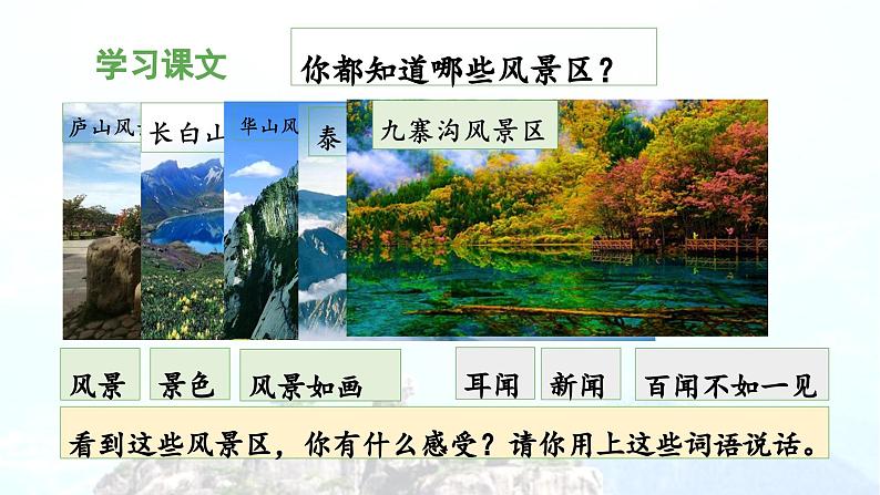 《黄山奇石》教学课件(第一课时)第7页