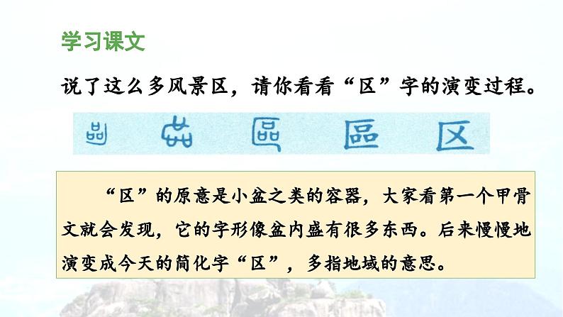 《黄山奇石》教学课件(第一课时)第8页