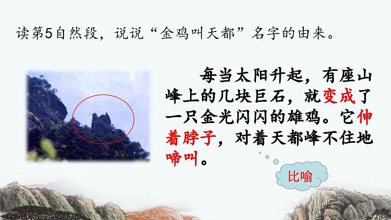 《黄山奇石》优质课件(第二课时)06