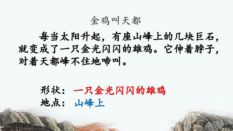 《黄山奇石》优质课件(第二课时)07