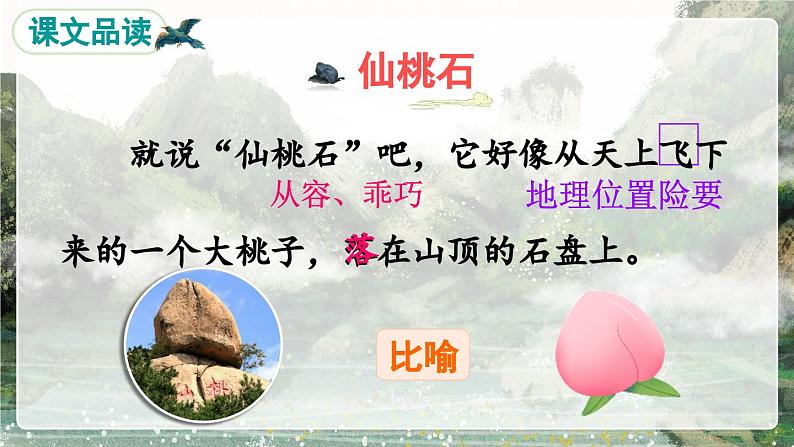 《黄山奇石》精品课件(第二课时)03