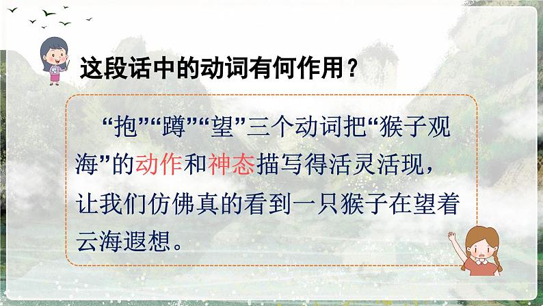 《黄山奇石》精品课件(第二课时)05