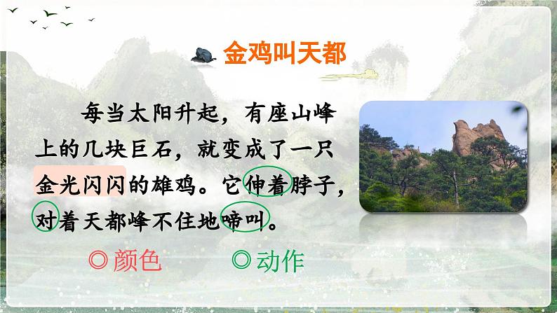 《黄山奇石》精品课件(第二课时)07