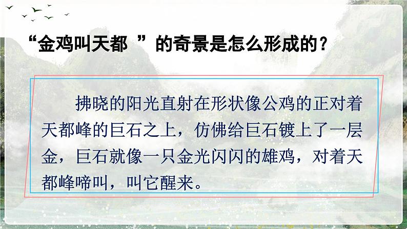 《黄山奇石》精品课件(第二课时)08
