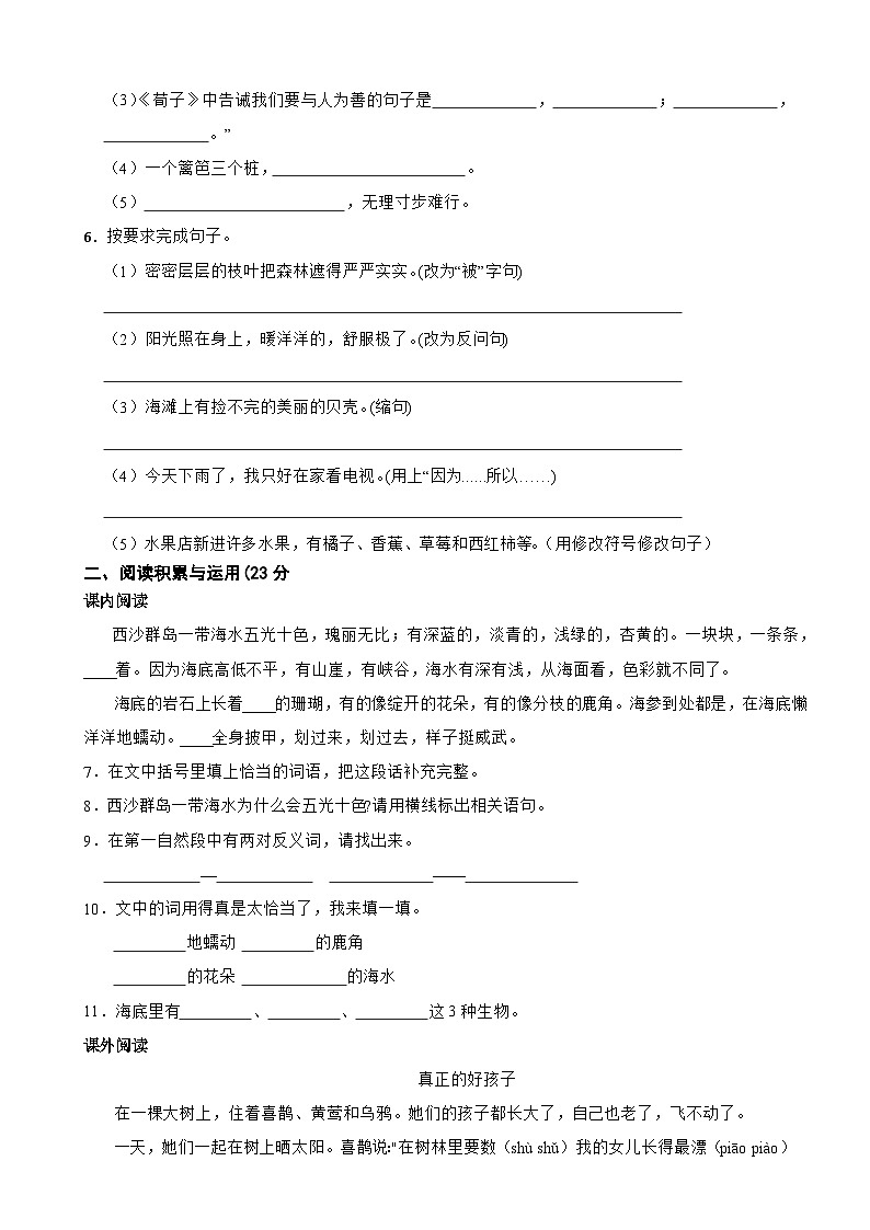 新疆维吾尔自治区和田地区墨玉县2023-2024学年三年级上学期语文期末试卷第2页