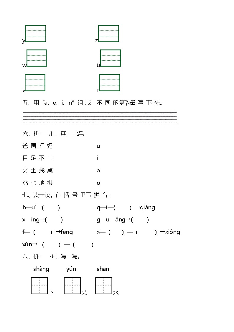 河南省商丘市睢县2023-2024学年一年级上学期期末语文试卷第2页