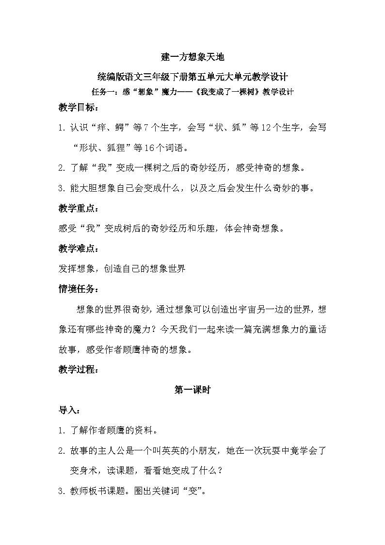 【核心素养-任务型】17《我变成了一棵树》课件+教案+音视频素材+课文朗读01