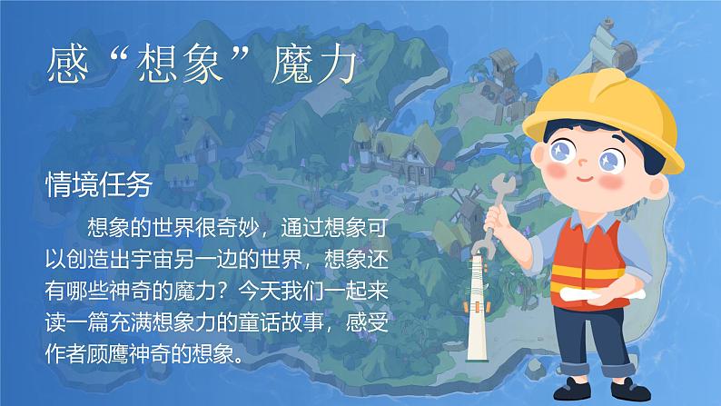 【核心素养-任务型】17《我变成了一棵树》课件+教案+音视频素材+课文朗读04