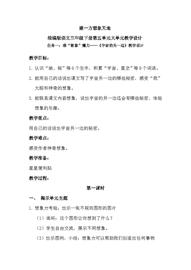 【核心素养-任务型】16《宇宙的另一边》课件+教案+音视频素材+课文朗读01