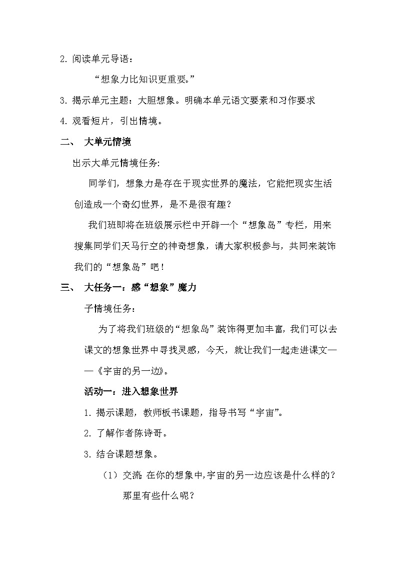 【核心素养-任务型】16《宇宙的另一边》课件+教案+音视频素材+课文朗读02