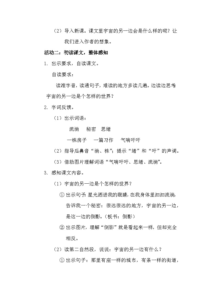 【核心素养-任务型】16《宇宙的另一边》课件+教案+音视频素材+课文朗读03