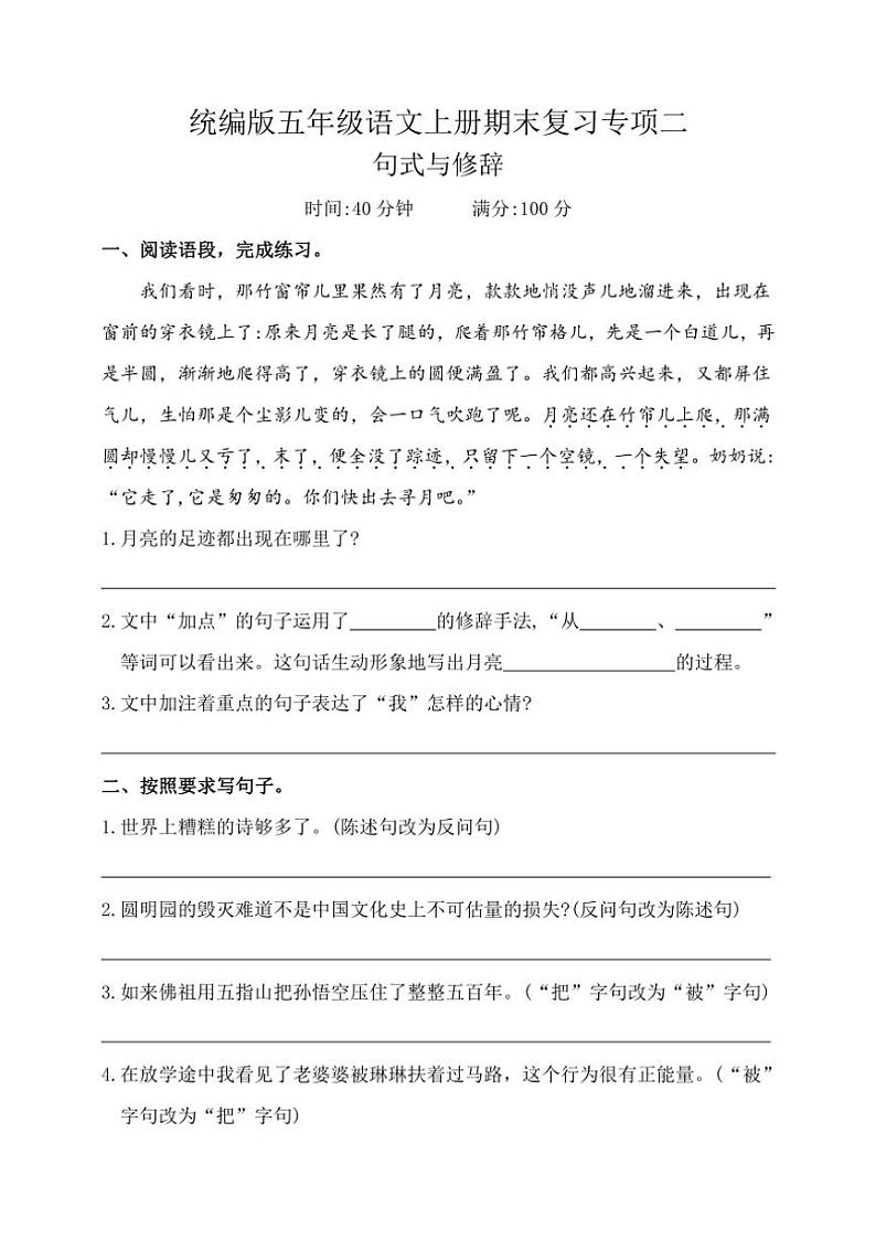 统编版五年级语文上册期末复习专项练习二(含答案)01