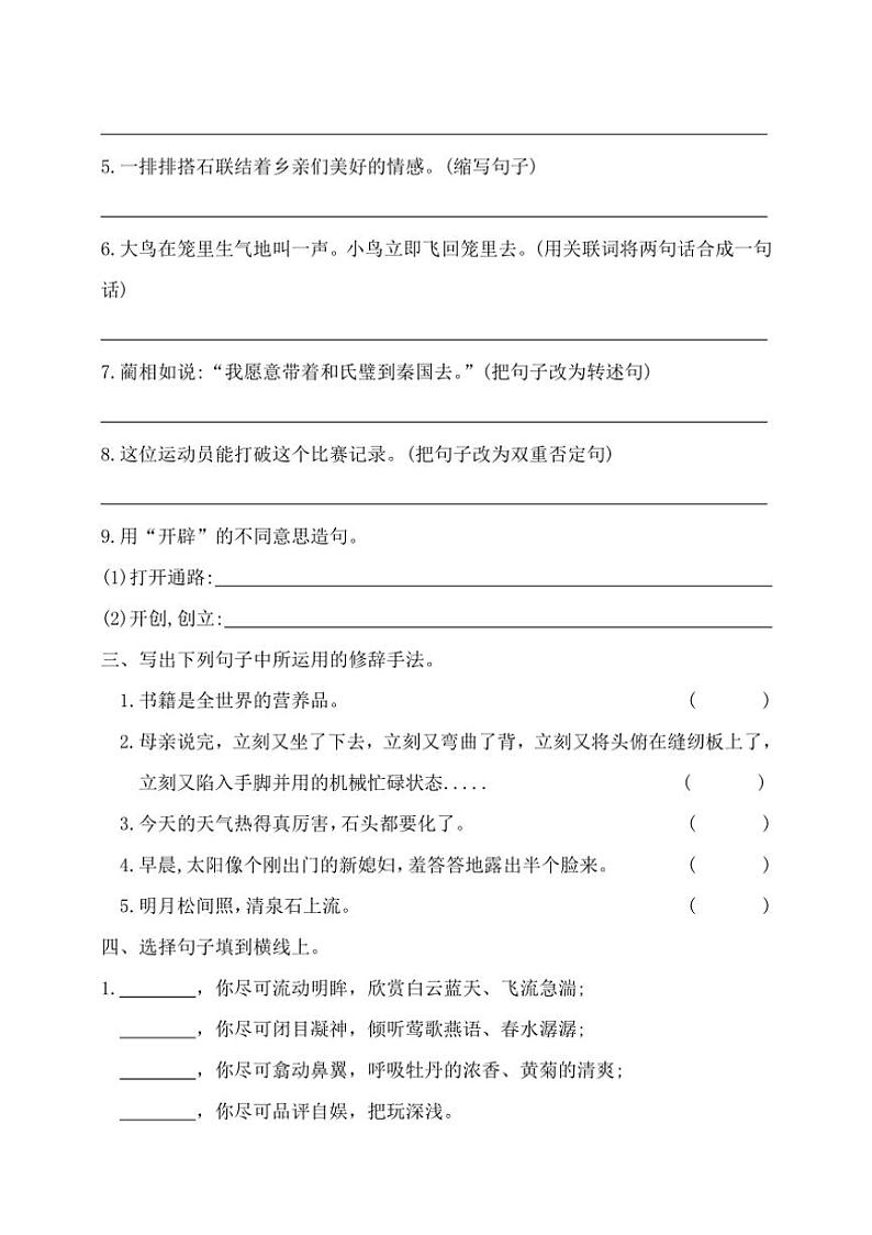 统编版五年级语文上册期末复习专项练习二(含答案)02