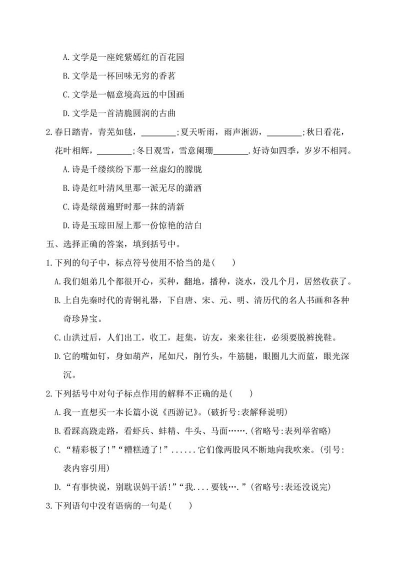 统编版五年级语文上册期末复习专项练习二(含答案)03