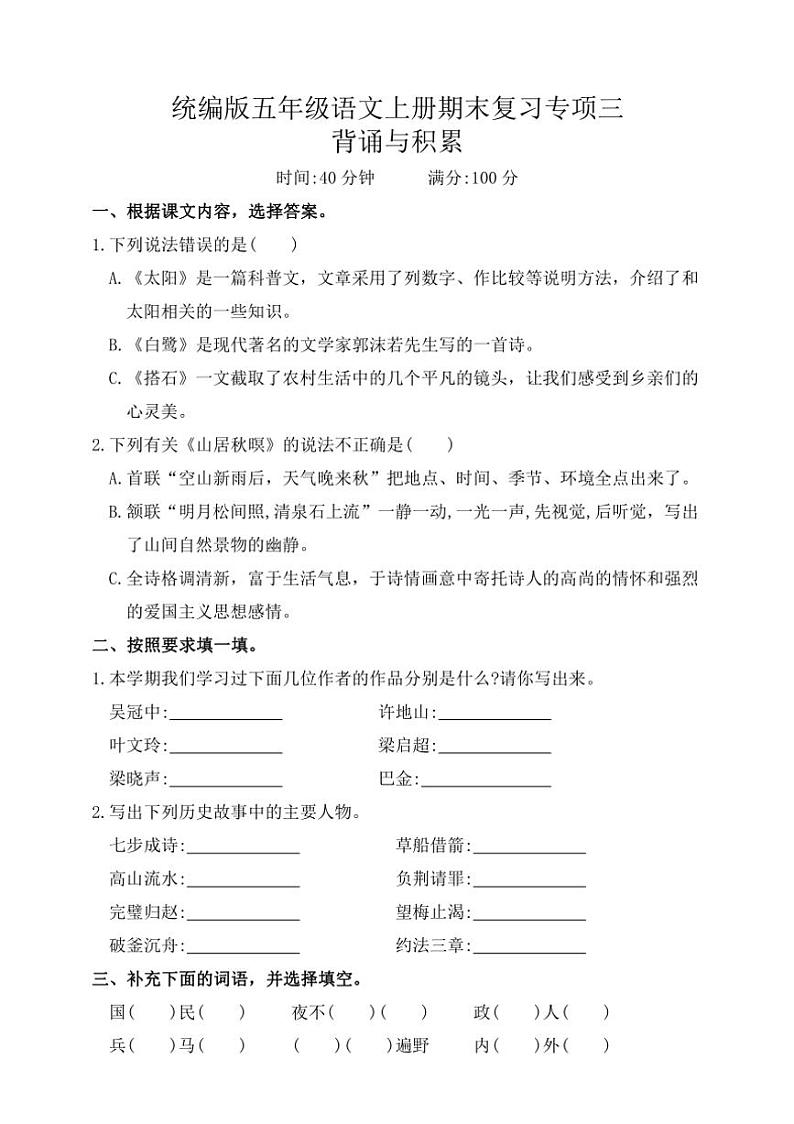 统编版五年级语文上册期末复习专项练习三(含答案)01