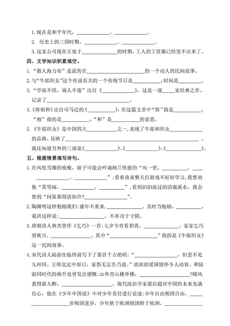 统编版五年级语文上册期末复习专项练习三(含答案)02