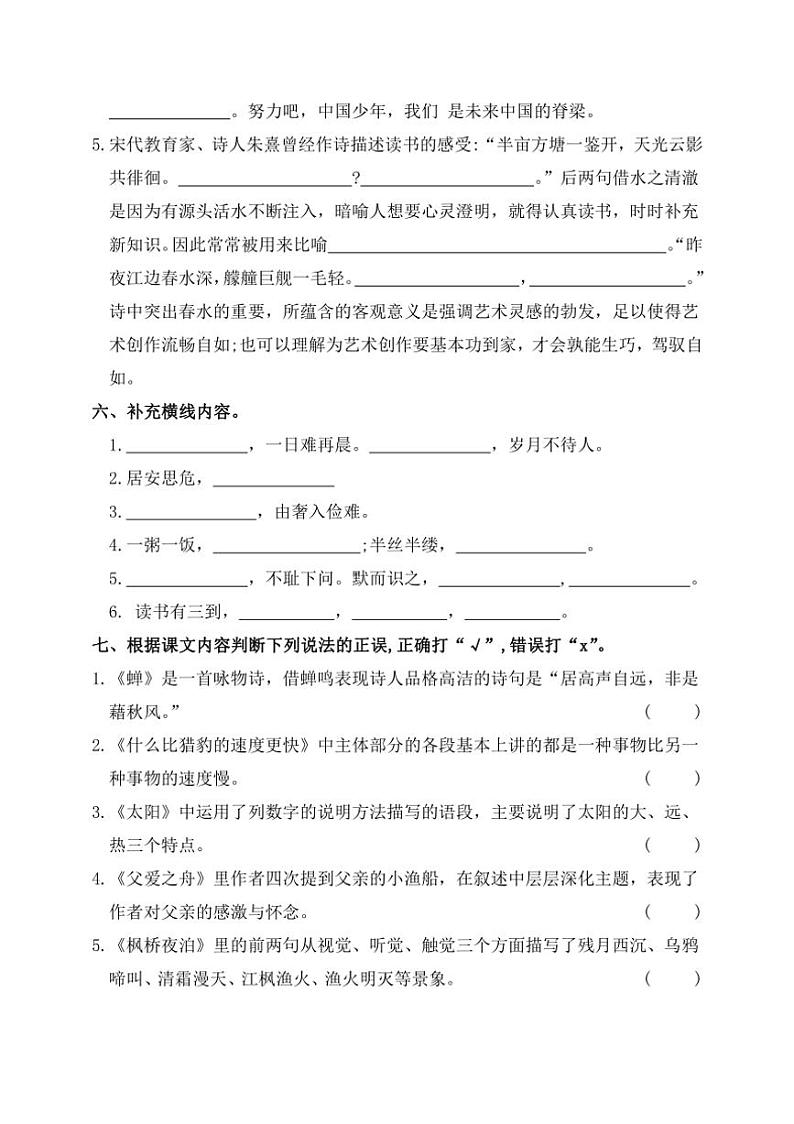 统编版五年级语文上册期末复习专项练习三(含答案)03