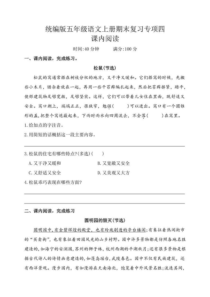 统编版五年级语文上册期末复习专项练习四(含答案)第1页