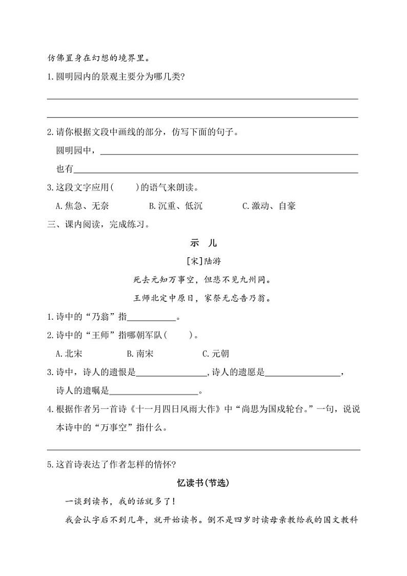 统编版五年级语文上册期末复习专项练习四(含答案)第2页