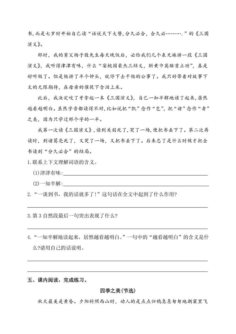 统编版五年级语文上册期末复习专项练习四(含答案)第3页