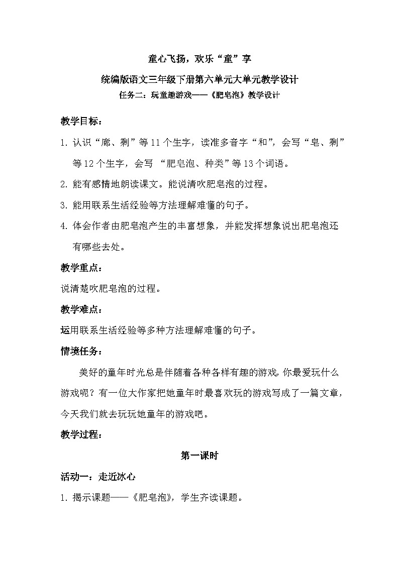【核心素养-任务型】20《肥皂泡》课件+教案+音视频素材+课文朗读01