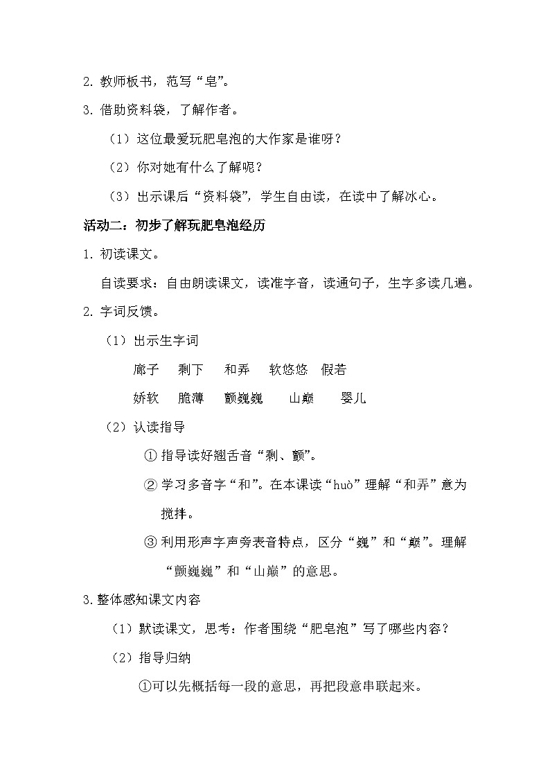【核心素养-任务型】20《肥皂泡》课件+教案+音视频素材+课文朗读02