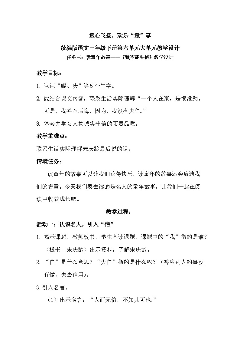 三年级下册第六单元《我不能失信》教学设计第1页