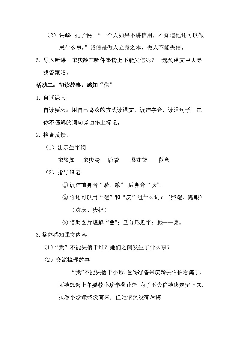 三年级下册第六单元《我不能失信》教学设计第2页