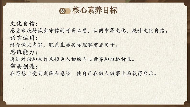 三年级下册第六单元《我不能失信》第2页