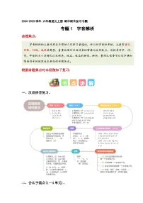 专题 01字音辨析(专项训练)-2024-2025学年六年级语文上学期期中复习讲练测(统编版)