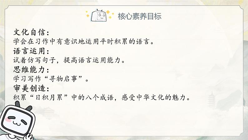 【核心素养-任务型】统编版语文三下《语文园地七》课件+教案+音视频素材+课文朗读02