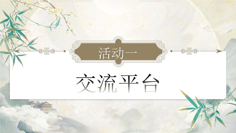 【核心素养-任务型】统编版语文三下《语文园地七》课件+教案+音视频素材+课文朗读04