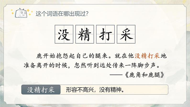 【核心素养-任务型】统编版语文三下《语文园地七》课件+教案+音视频素材+课文朗读05