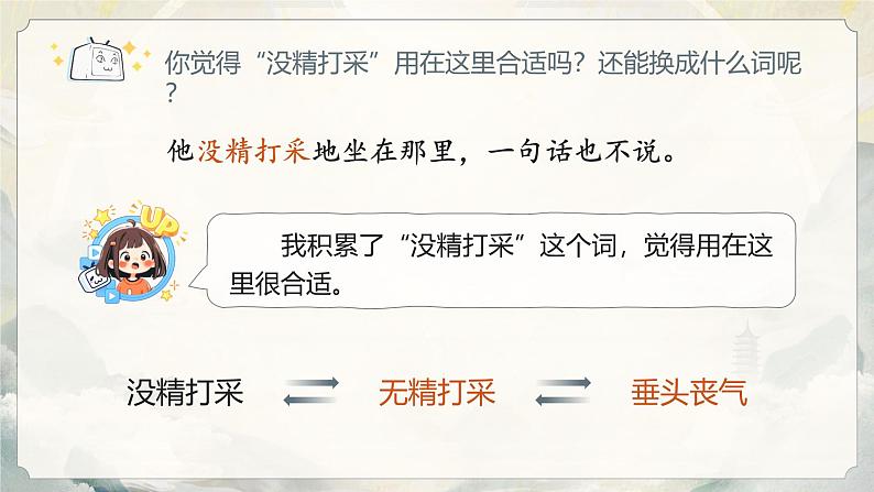 【核心素养-任务型】统编版语文三下《语文园地七》课件+教案+音视频素材+课文朗读06