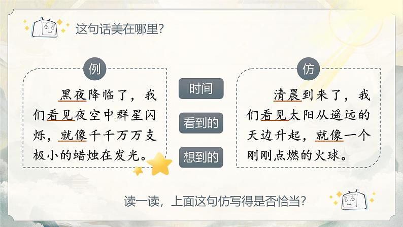 【核心素养-任务型】统编版语文三下《语文园地七》课件+教案+音视频素材+课文朗读08