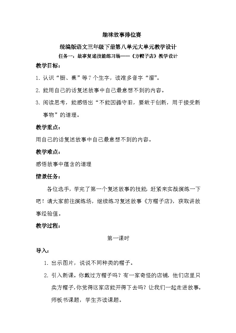 三年级下册第八单元《方帽子店》教学设计第1页