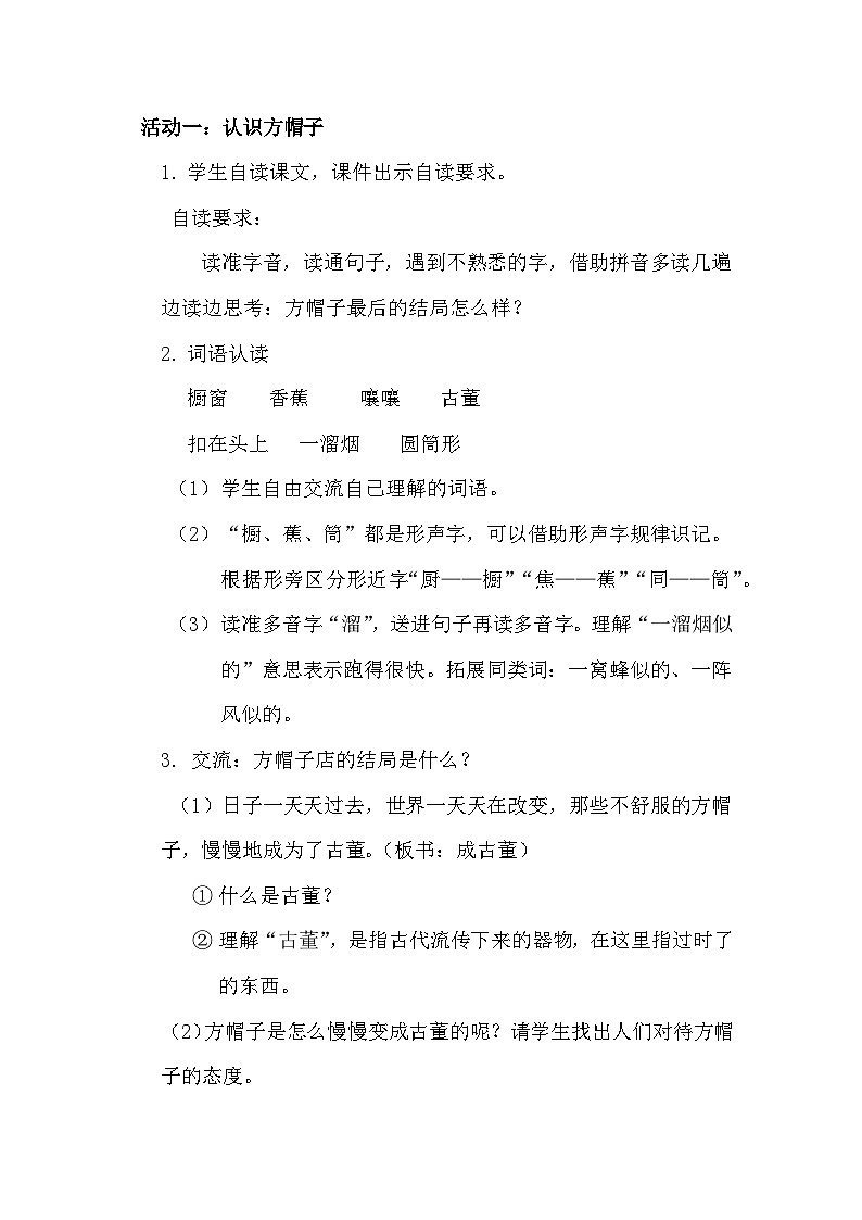 三年级下册第八单元《方帽子店》教学设计第2页
