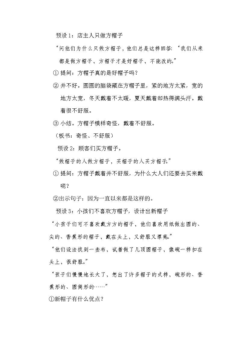 三年级下册第八单元《方帽子店》教学设计第3页